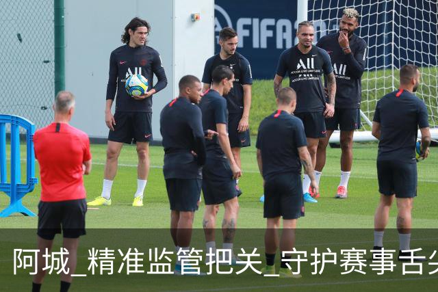 阿城 精准监管把关 守护赛事舌尖安全
